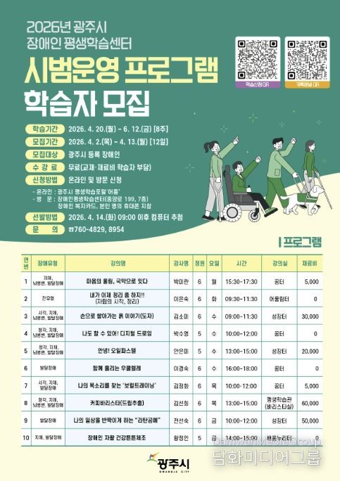 광주시, 장애인 평생학습센터 개관…시범 프로그램 학습자 모집