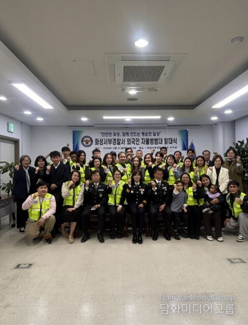 화성특례시가 31일 화성서부경찰서에서 서부지역 외국인 주민 참여 치안 협력 강화를 위한 외국인 자율방범대 발대식을 마친 후 기념 촬영을 하고 있다