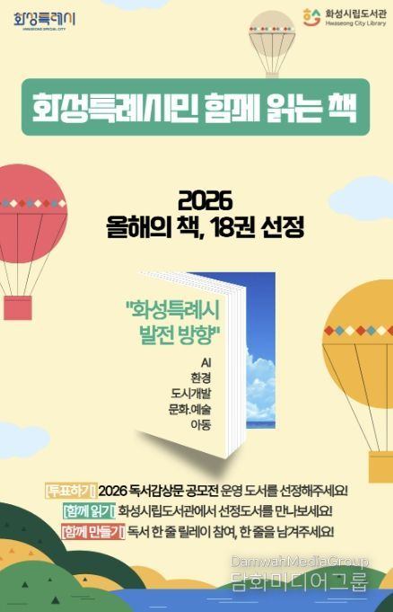 2026 화성특례시민 함께 읽는 책 안내 포스터