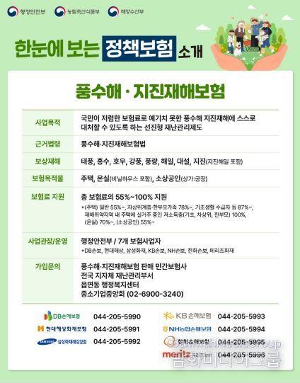 풍수해·지진재해보험으로 여름철 자연재난 대비