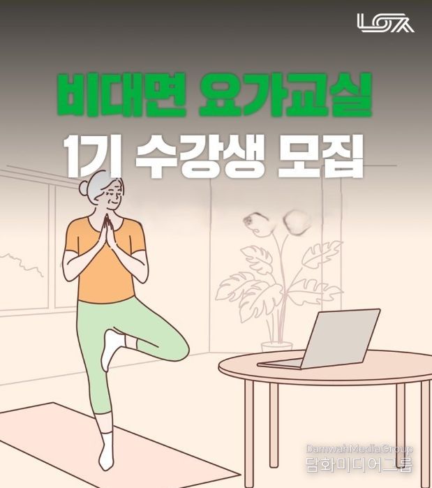 남양주풍양보건소, ‘비대면 요가교실 1기’ 운영 시작