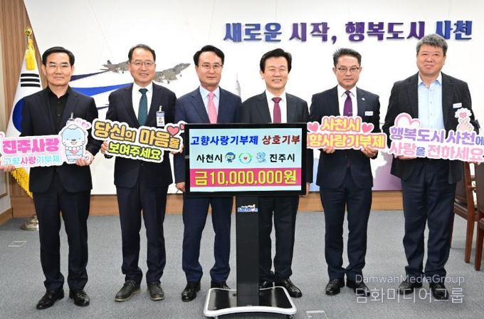 진주시-사천시, 고향사랑 상호기부 ‘상생협력’ 다짐