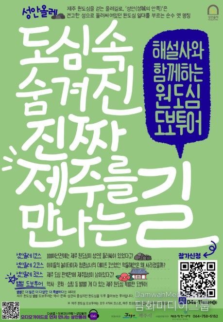 ‘걸으멍, 쉬멍’ 원도심 도보투어 안내문
