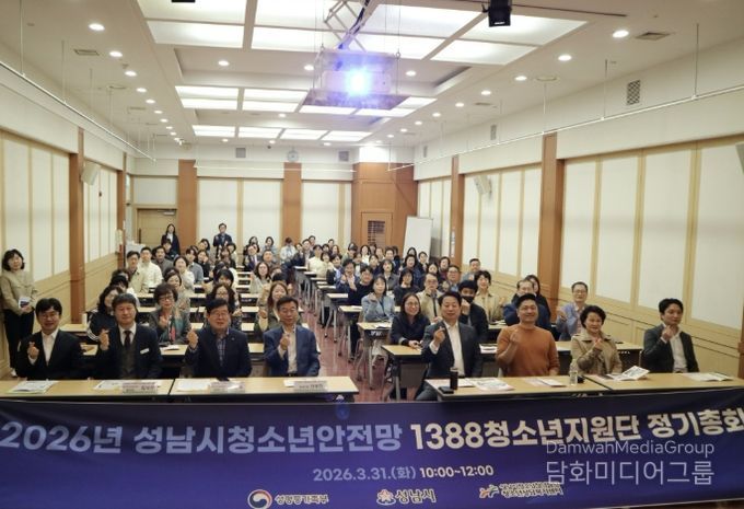 성남시청소년상담복지센터, 성남시청소년안전망 1388청소년지원단 정기총회 성료