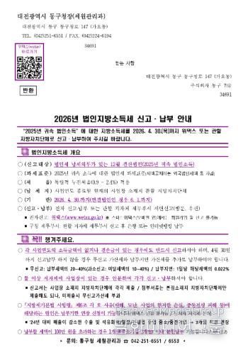 2026년 법인지방소득세 신고 납부 안내문