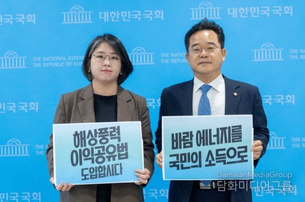 해상풍력 이익공유법 발의 기자회견
