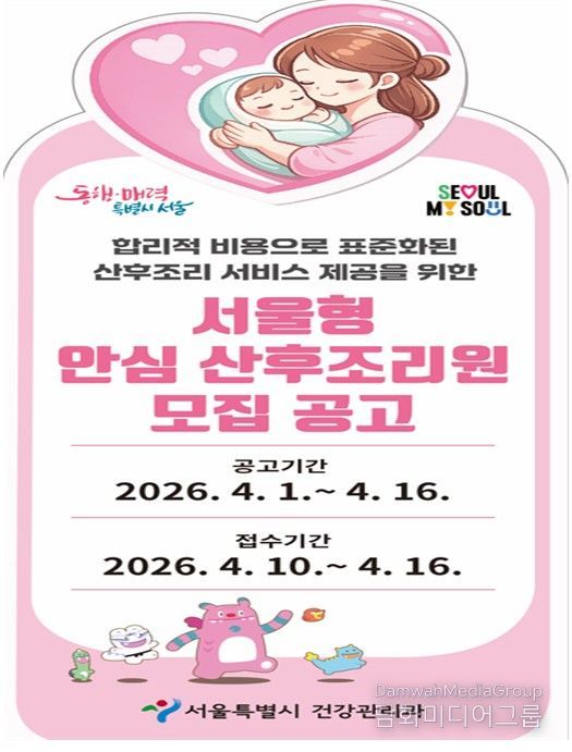 서울형 안심 산후조리원 모집공고 배너