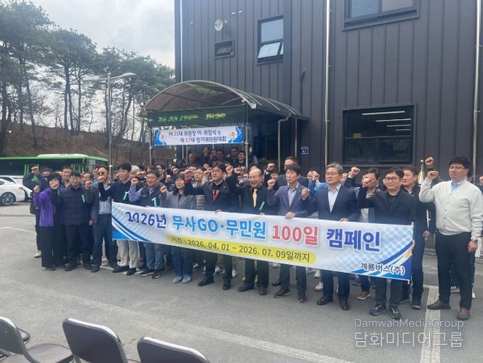 계룡버스㈜와 시내버스 안전 캠페인