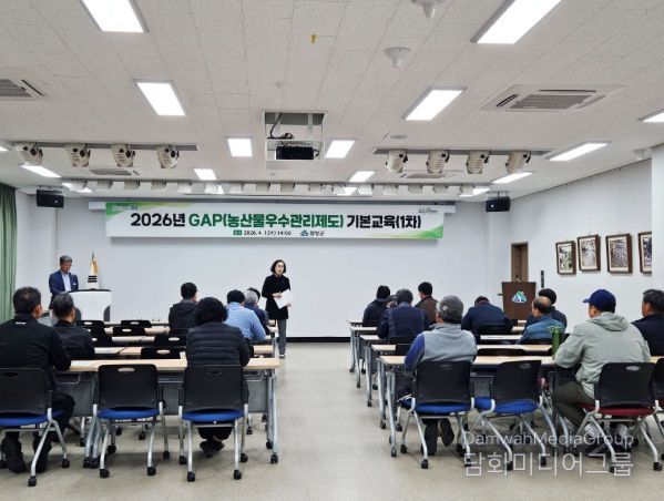 함양군, GAP 기본 교육 통해 안전 농산물 생산 역량 강화