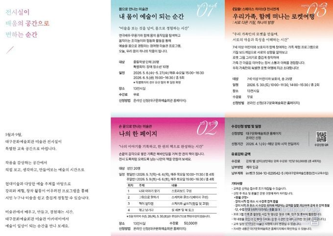 뮤지엄 아카데미 프로그램 리플릿