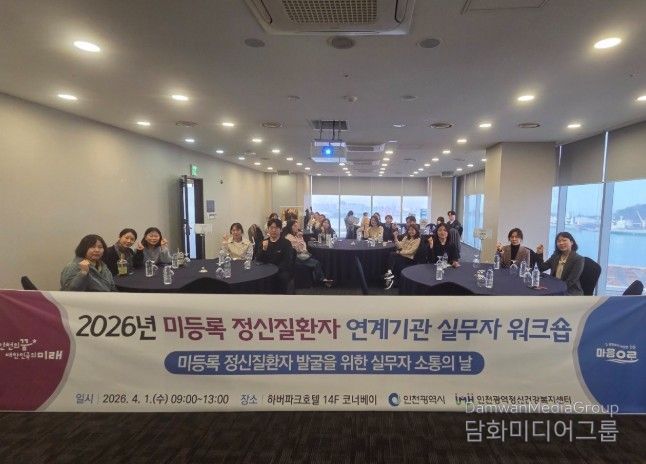 인천시, 정신질환자 ‘끊김 없는 관리’위한 협력체계 강화 나서