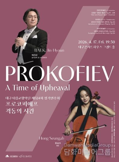 대구시향 제524회 정기연주회 포스터