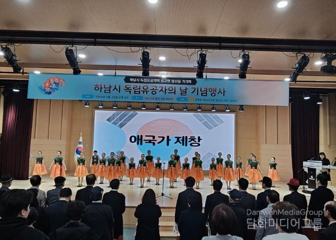 광복회 하남시지회, 제5회 독립유공자의 날 기념식 성황리 개최