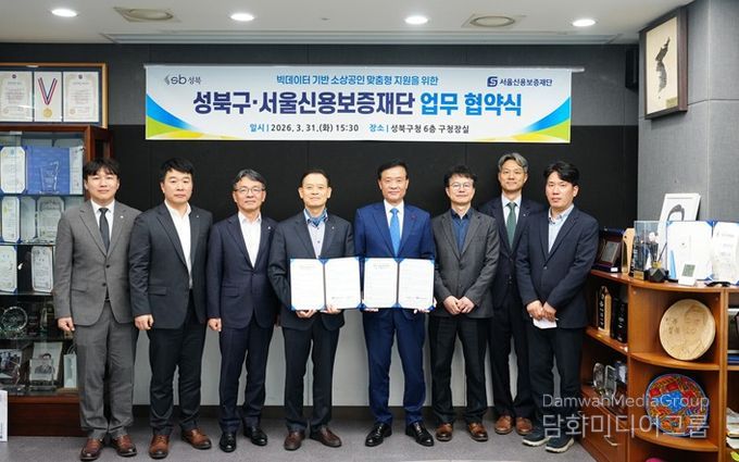 이승로 성북구청장(오른쪽 네 번째), 최항도 서울신용보증재단 이사장(왼쪽 네 번째)과 관계자들이 기념 촬영을 하고 있다