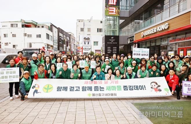 울산중구새마을회, ‘원도심 줍깅데이’ 행사 진행