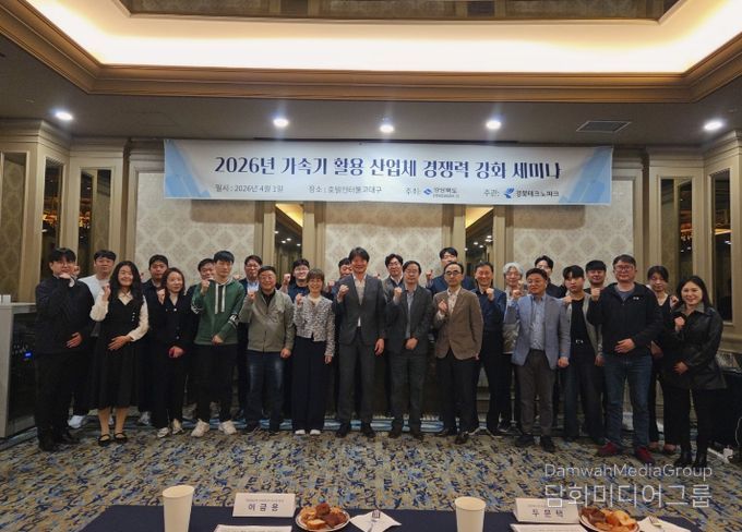 가속기활용산업체경쟁력강화세미나