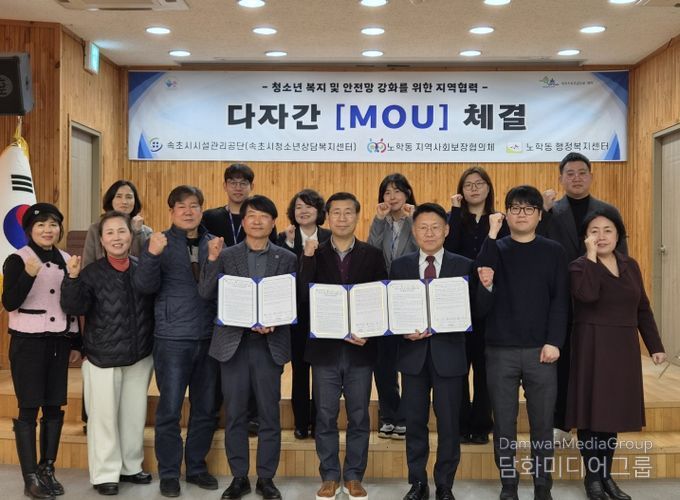 노학동 청소년 복지 및 안전망 강화 업무협약