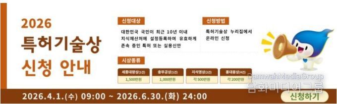 2026년 특허기술상 배너