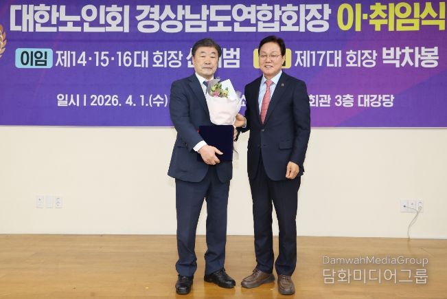 대한노인회 경남연합회장 이·취임식