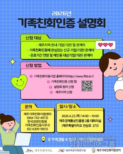 가족친화인증설명회 포스터