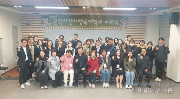 ‘군산 시간여행 축제학교’ 수료