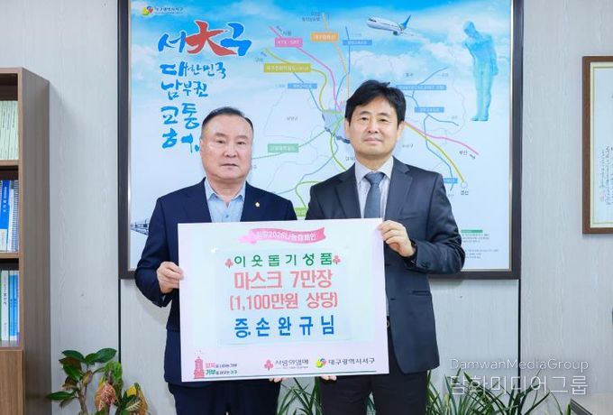 굿셀 손완규 대표, 대구 서구청에 마스크 7만 장 기탁