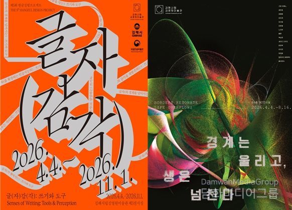 김해시립김영원미술관 개관특별전