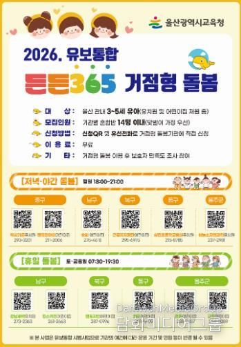 울산교육청, ‘든든 365 거점형 돌봄 기관’ 12곳 시범 운영