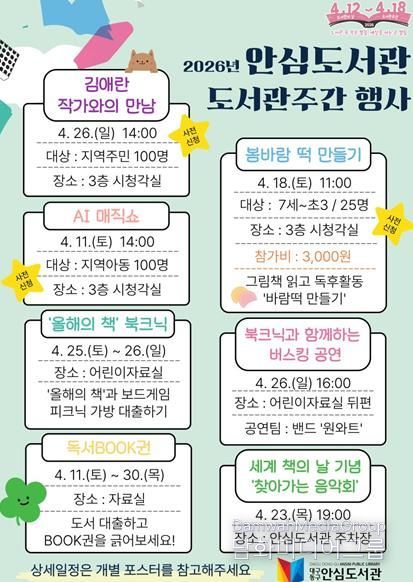 (재)대구동구문화재단 도서관사업부 2026년 도서관의 날 및 도서관주간 기념 행사 운영
