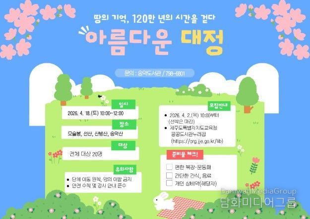 인문학 프로그램 ‘아름다운 대정’ 안내문