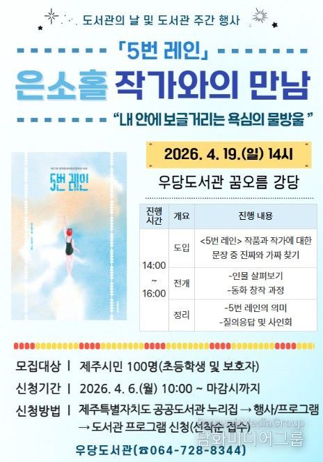 '은소홀 작가와의 만남' 포스터