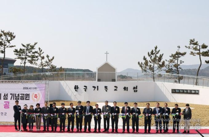 2026년04월01일_한국기독교의_섬_기념공원_준공식