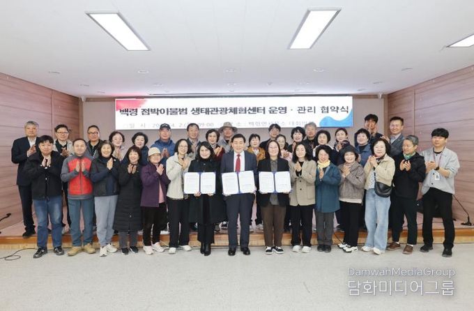 옹진군 백령 점박이물범 생태관광체험센터 운영·관리 협약