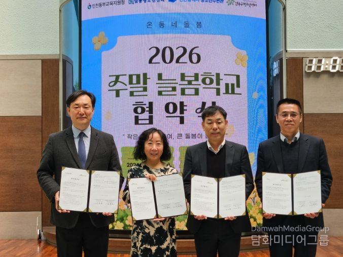 ‘주말 늘봄학교 운영 업무협약’ 체결