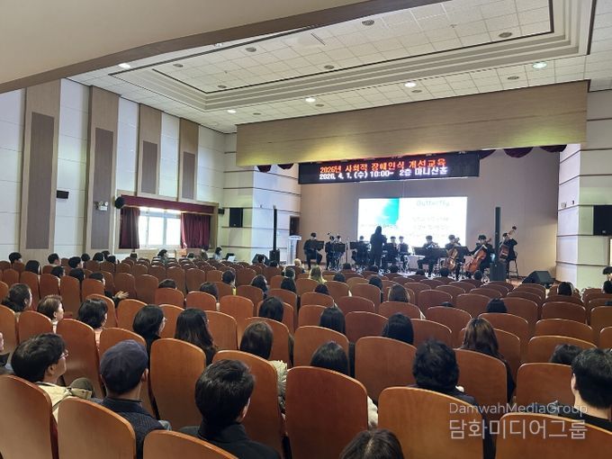 ‘사회적 장애인식 개선 교육’