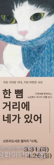 ‘한 뼘 거리에 네가 있어’ 전시 운영