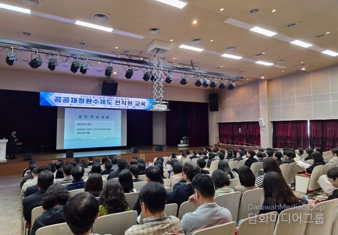 ‘공공재정 환수제도’ 교육 실시