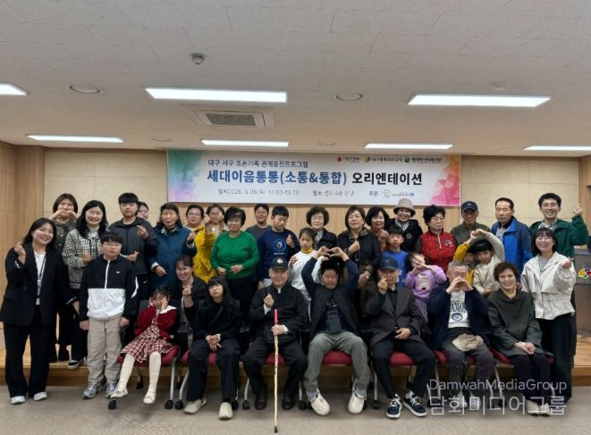 조손가정 가족관계 증진 프로그램 ‘세대이음통통’ 운영