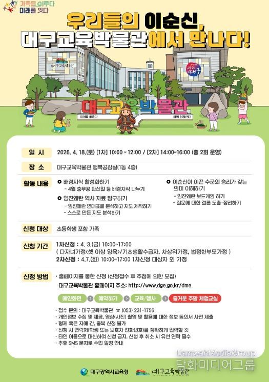 우리들의 이순신’ 주말가족체험교실 운영