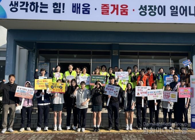 학교폭력 예방 캠페인