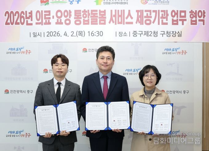 의료·요양 통합돌봄 서비스 제공기관 업무 협약