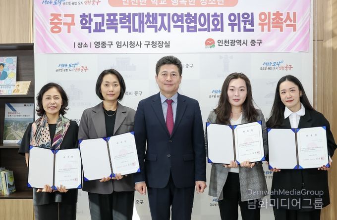 중구 학교폭력대책지역협의회 위원 위촉