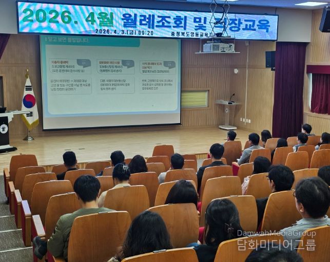 영동교육지원청 전 직원 대상 범죄 예방 교육