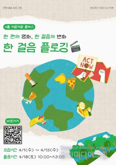 청년공간 유유기지 부평, ‘한 걸음 플로깅’모집