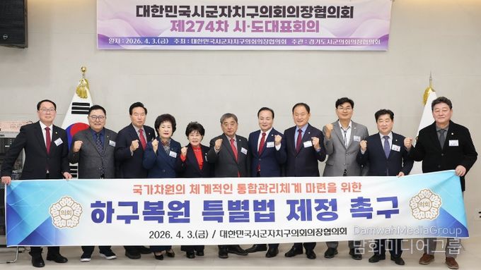 제274차 대한민국 시군자치구의회의장협의-조례-