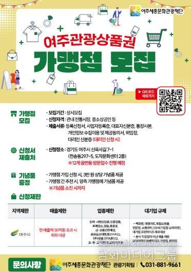 여주시, 관광상품권 가맹점 확대 위해 “읍 ․ 면 ․ 동 현장 접수” 본격 추진