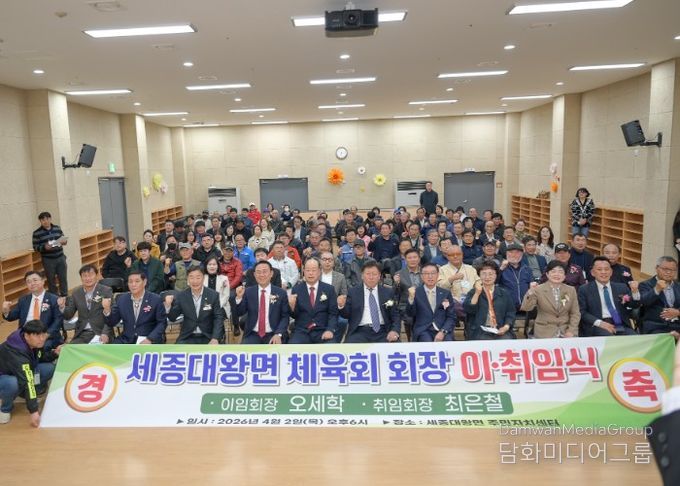 세종대왕면 체육회장 이‧취임식 성료...최은철 신임회장 취임