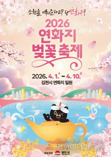 김천 연화지 벚꽃축제 포스터