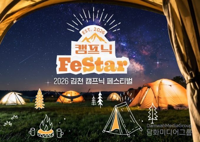 캠프닉 페스티벌