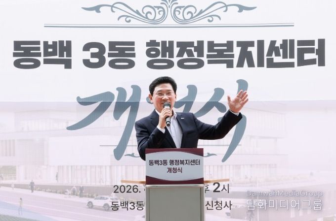 이상일 용인특례시장이 3일 기흥구 동백3동행정복지센터 개청식에서 기념사를 하고 있다